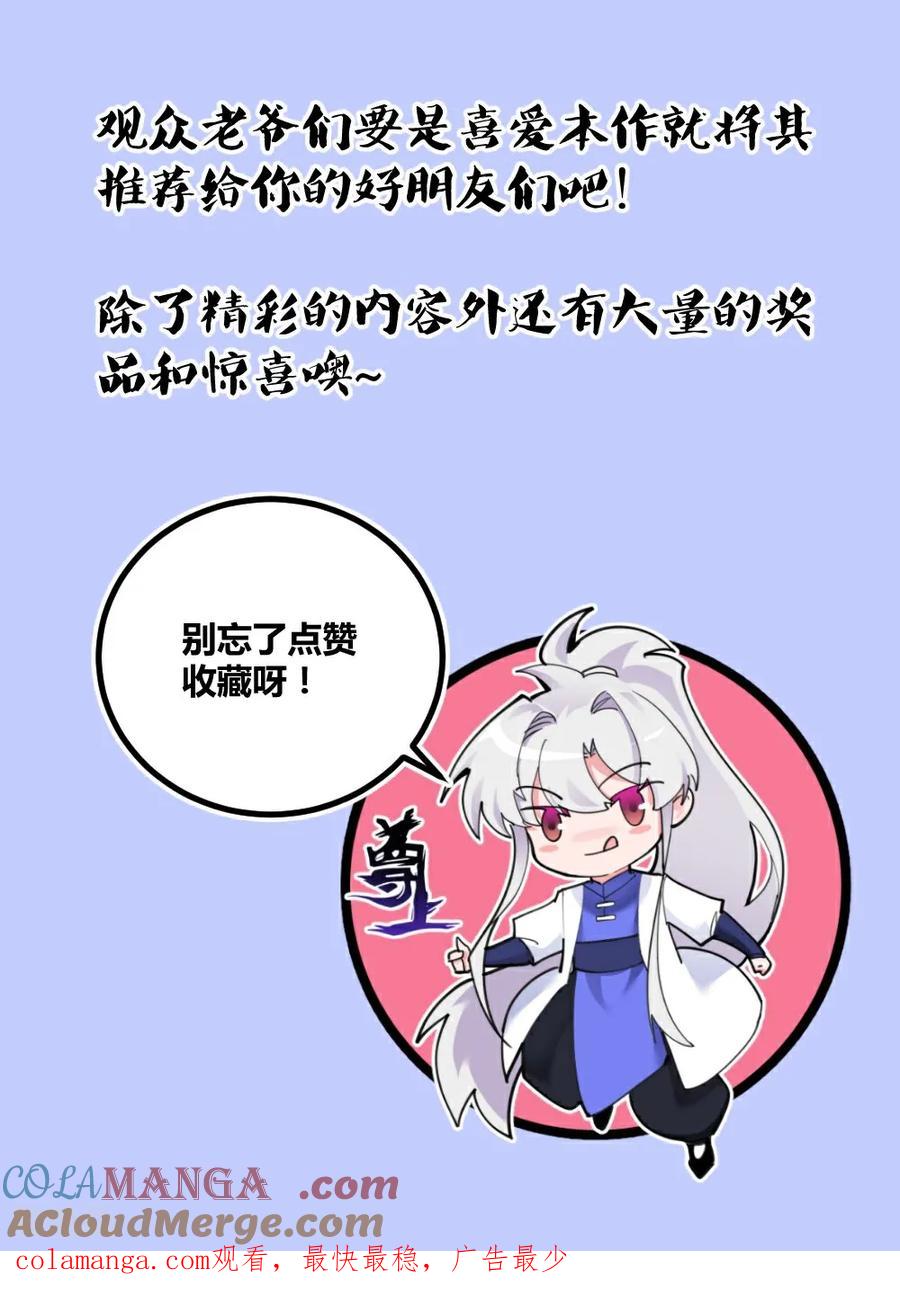 《尊上》第514话 听信谣言 第31页