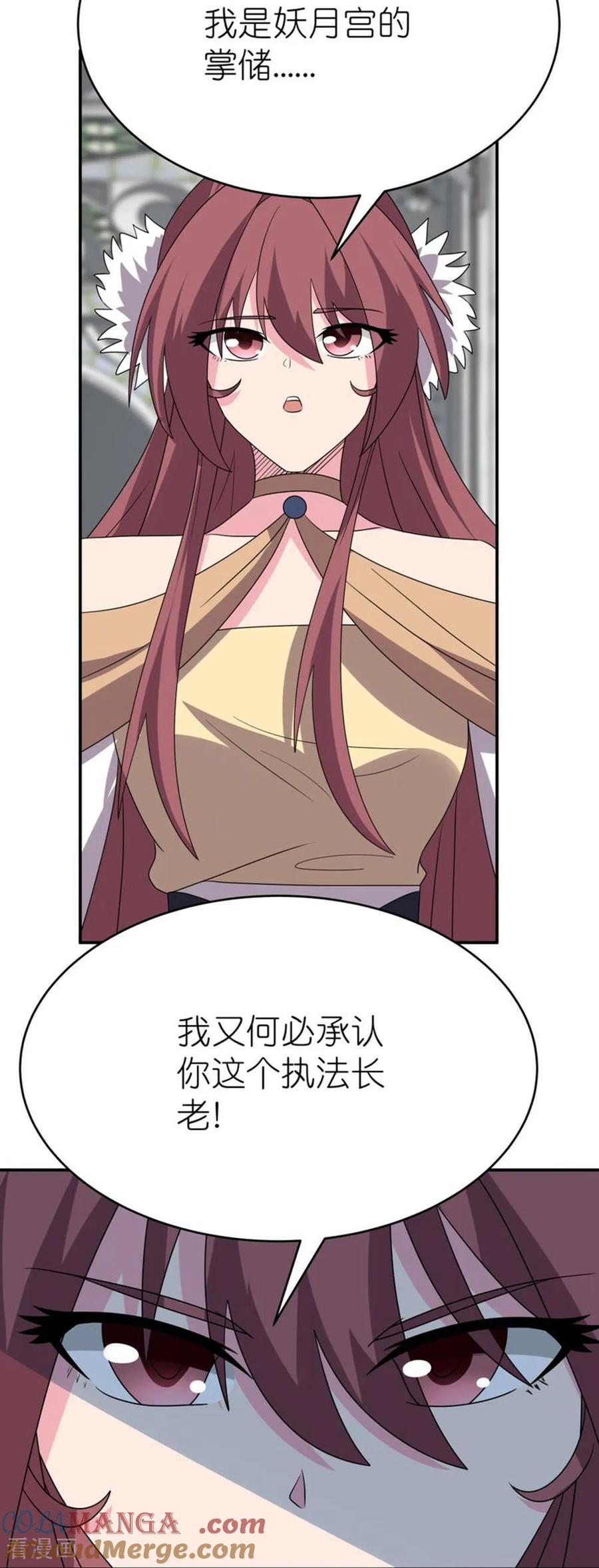 《尊上》第514话 听信谣言 第5页
