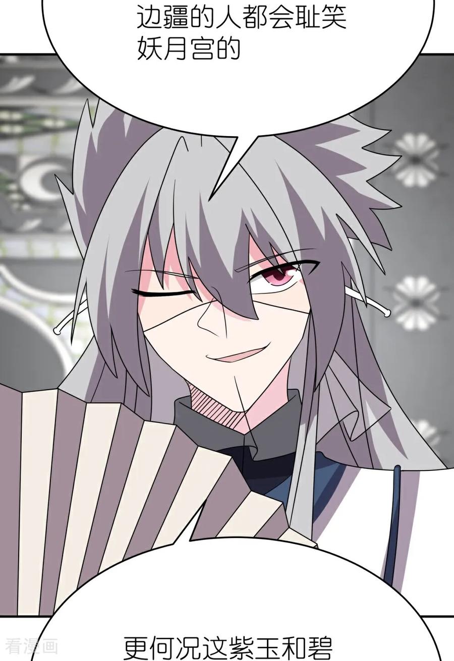 《尊上》第514话 听信谣言 第14页