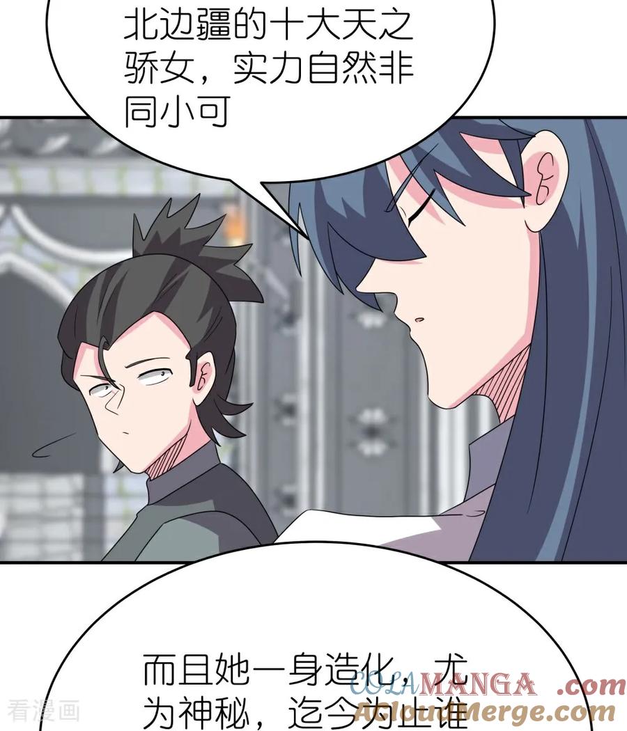 《尊上》第514话 听信谣言 第17页
