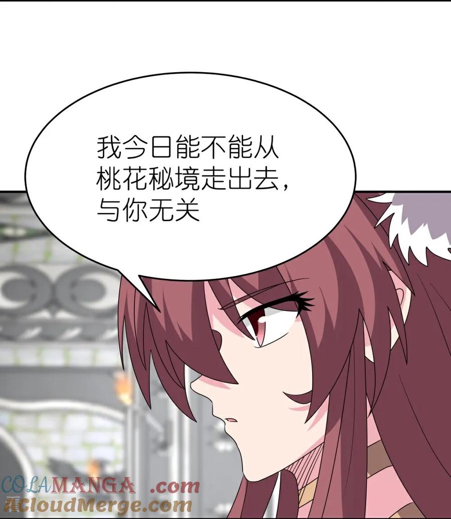 《尊上》第514话 听信谣言 第9页