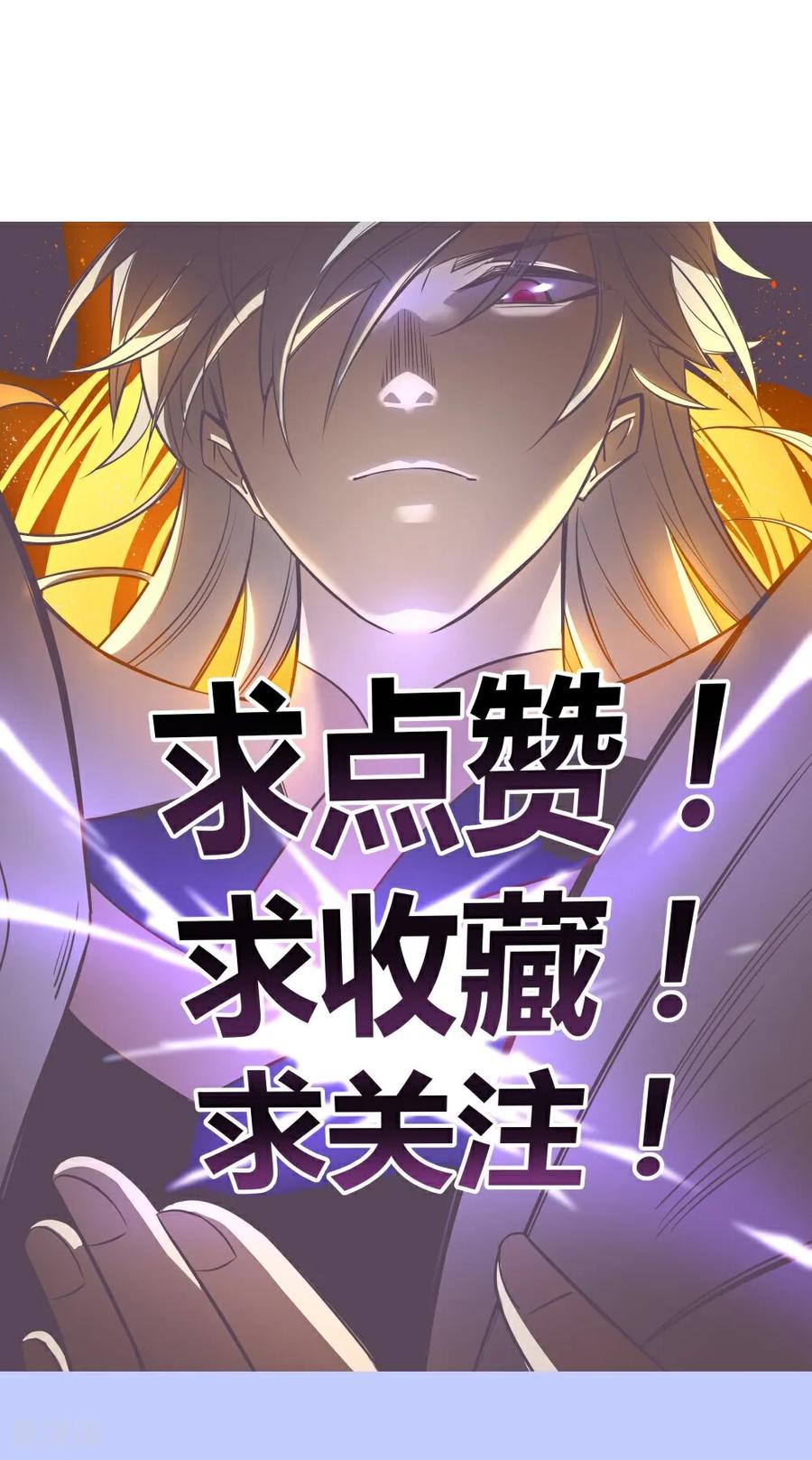 《尊上》第514话 听信谣言 第30页
