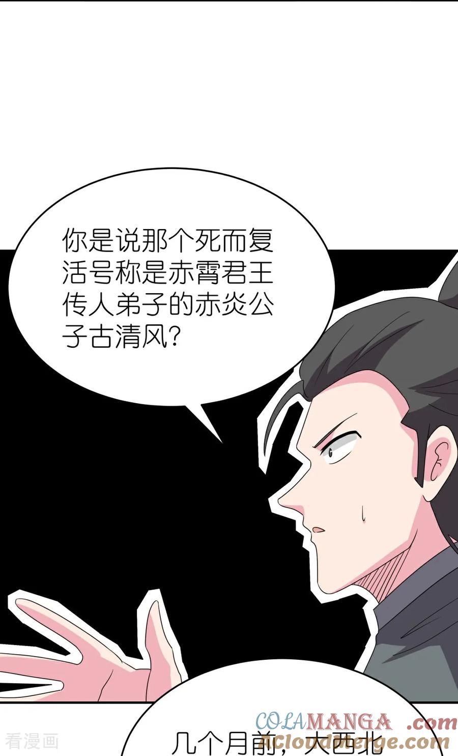 《尊上》第514话 听信谣言 第23页