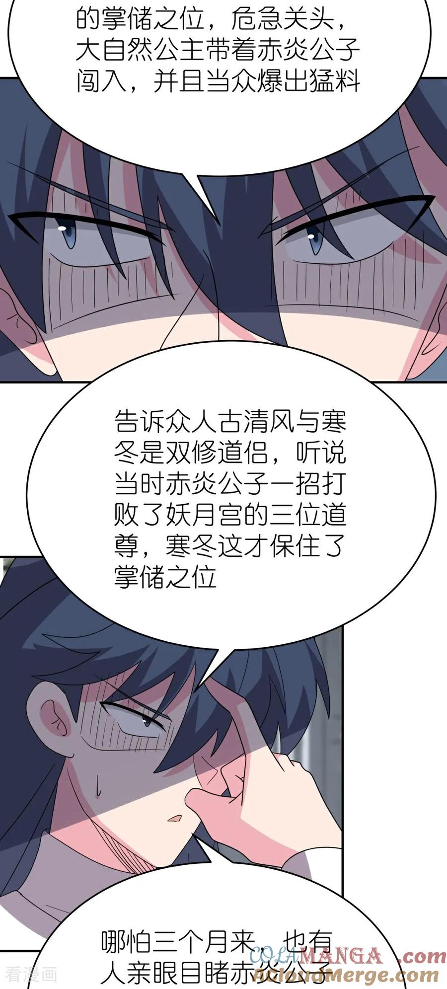 《尊上》第514话 听信谣言 第25页