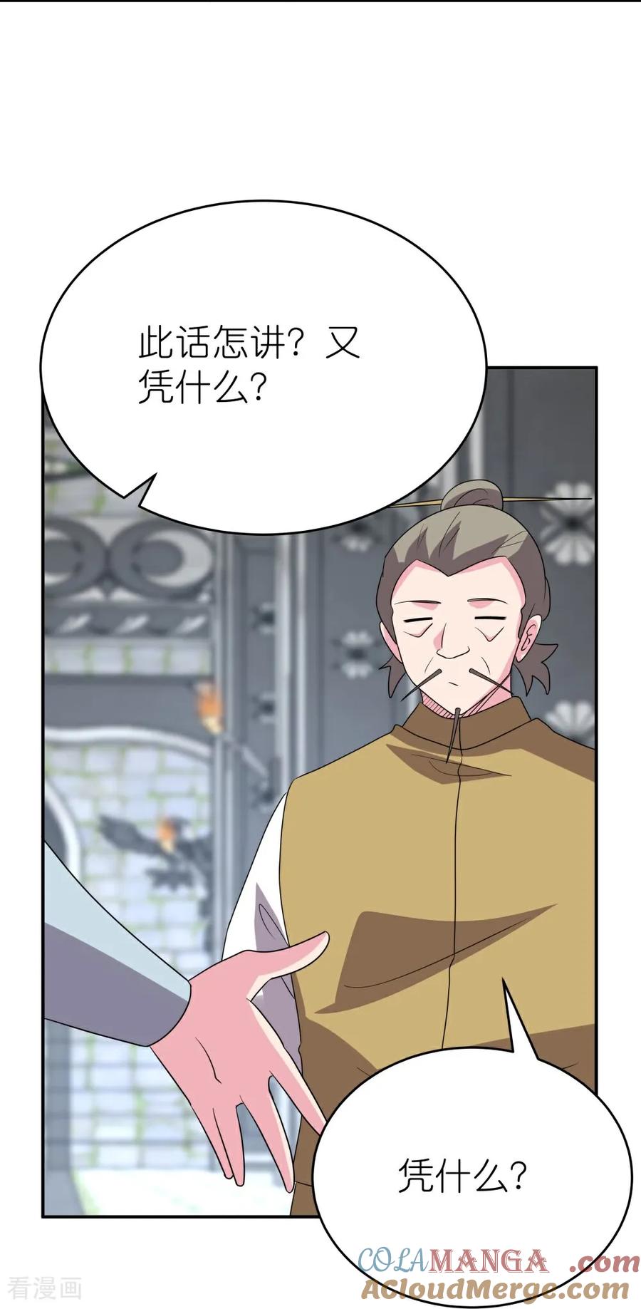 《尊上》第514话 听信谣言 第29页
