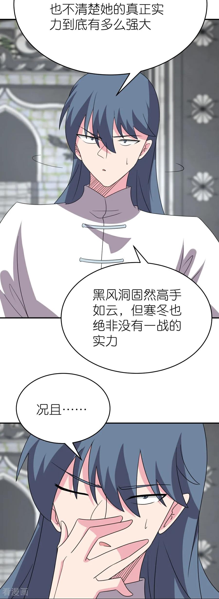 《尊上》第514话 听信谣言 第18页