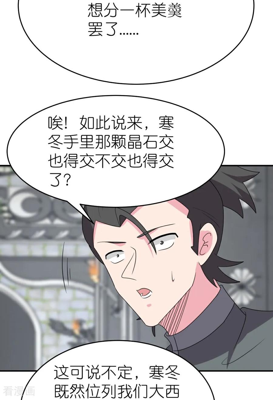《尊上》第514话 听信谣言 第16页