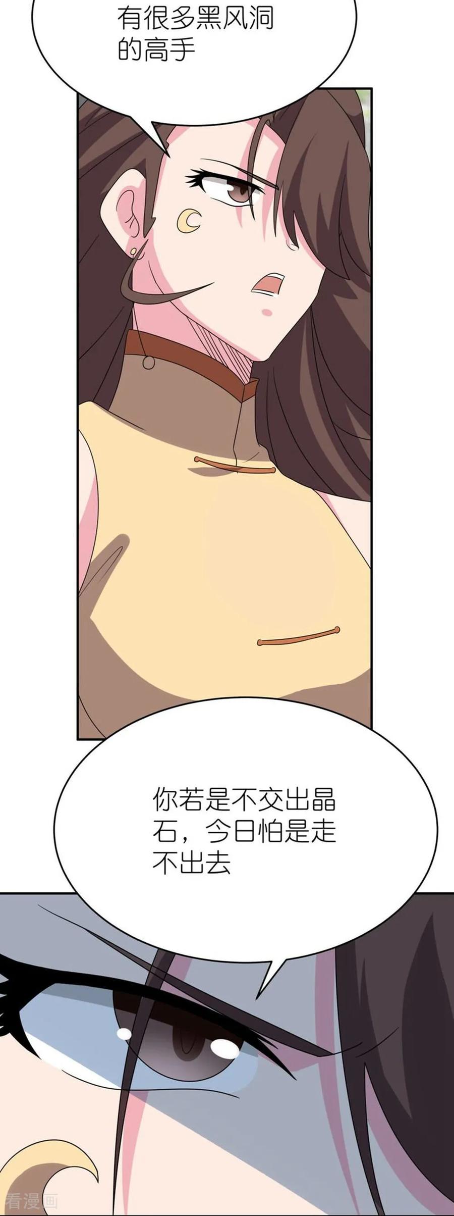 《尊上》第514话 听信谣言 第8页