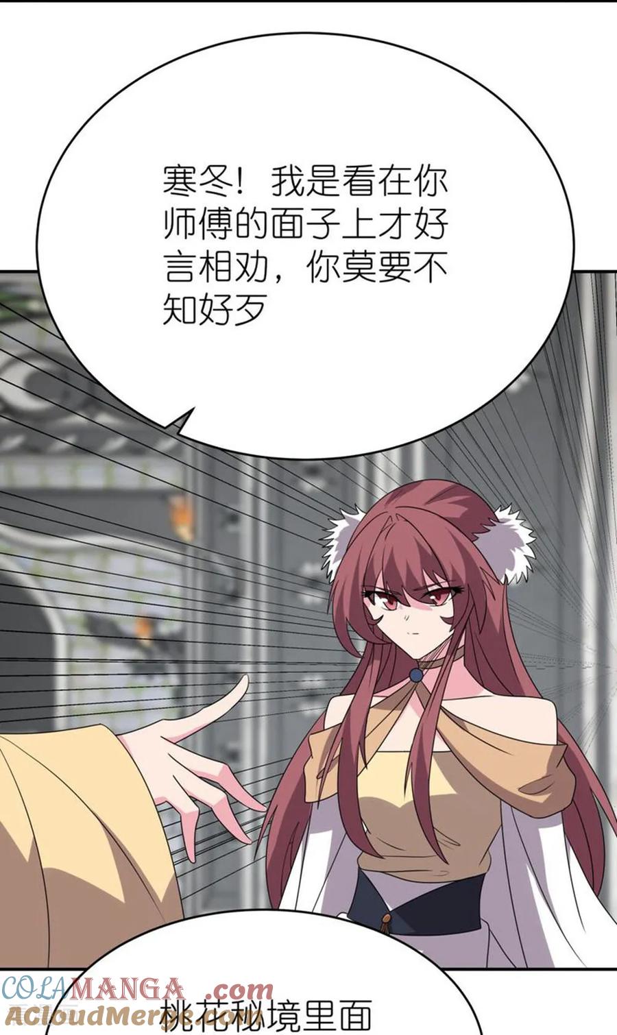 《尊上》第514话 听信谣言 第7页