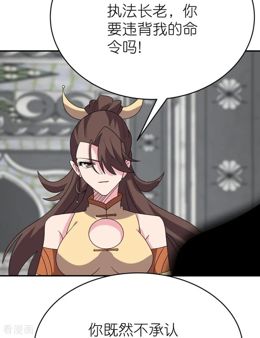《尊上》第514话 听信谣言 第4页