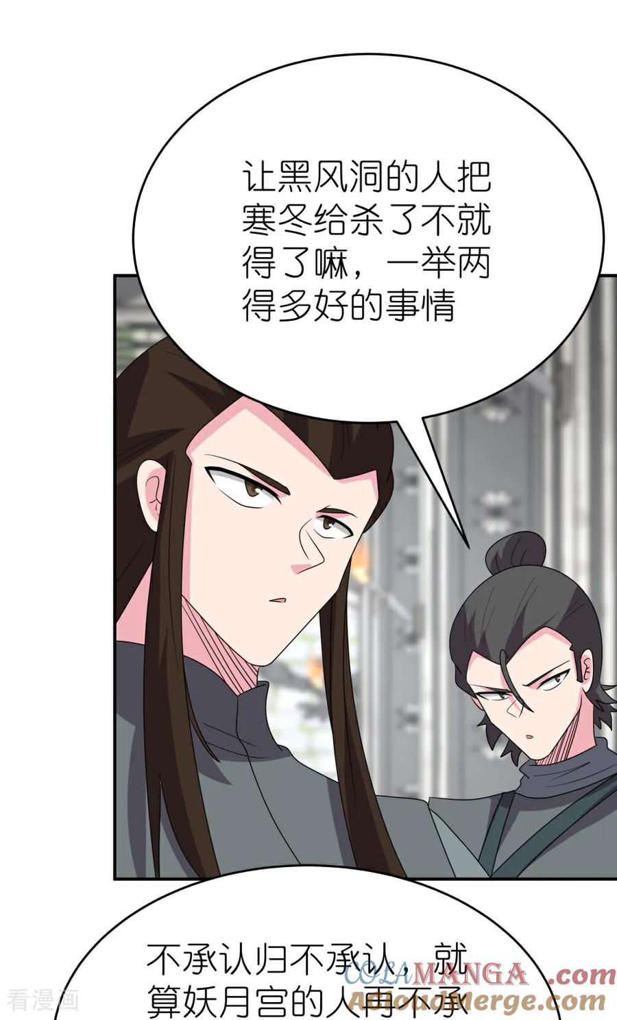 《尊上》第514话 听信谣言 第11页