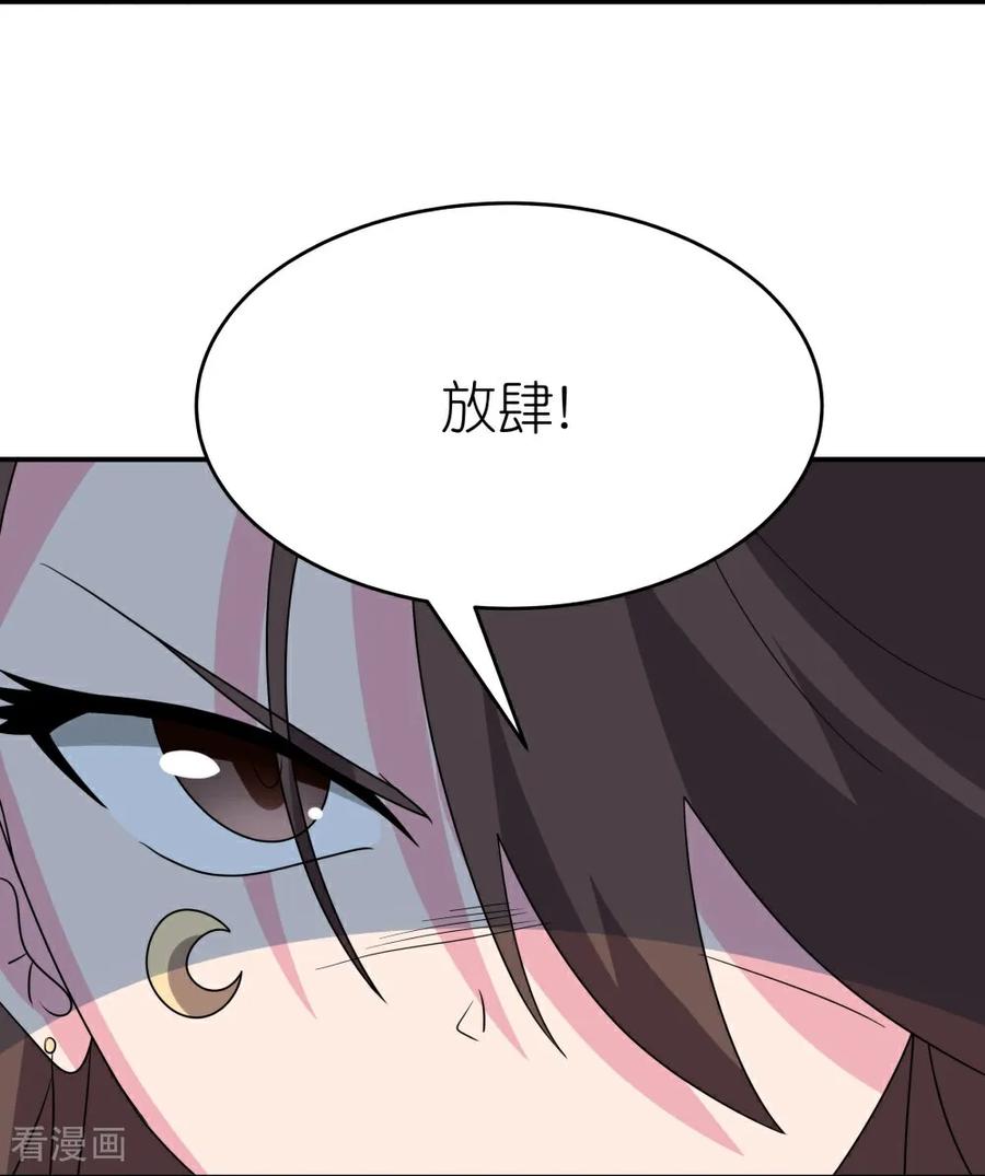《尊上》第514话 听信谣言 第6页