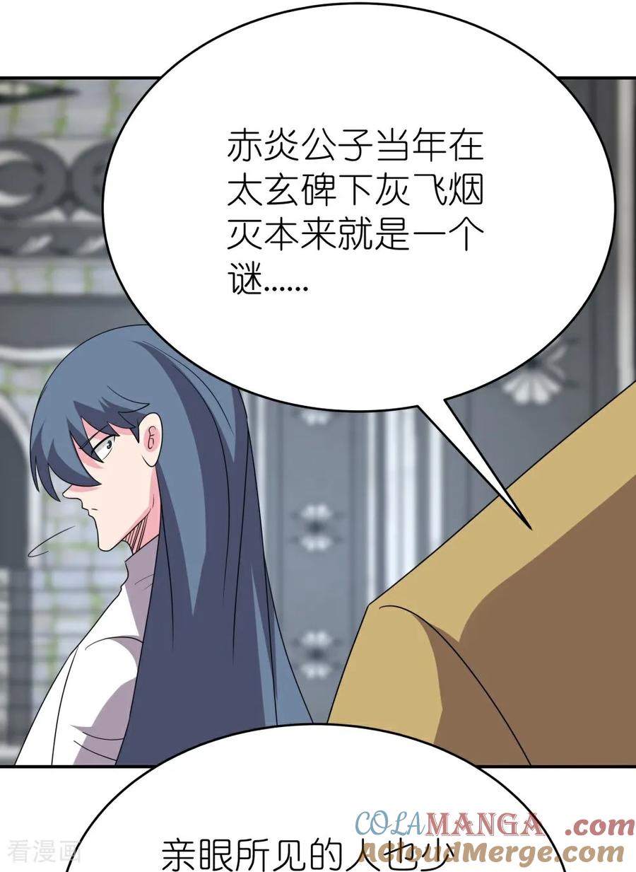 《尊上》第514话 听信谣言 第27页