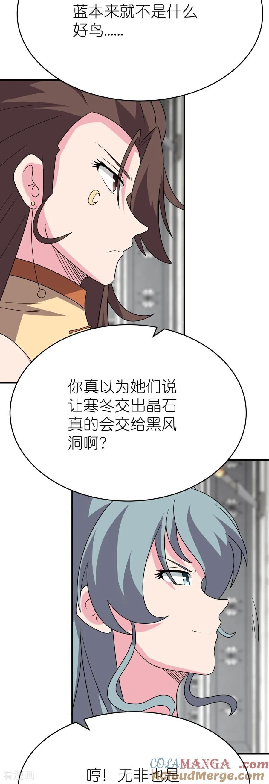 《尊上》第514话 听信谣言 第15页