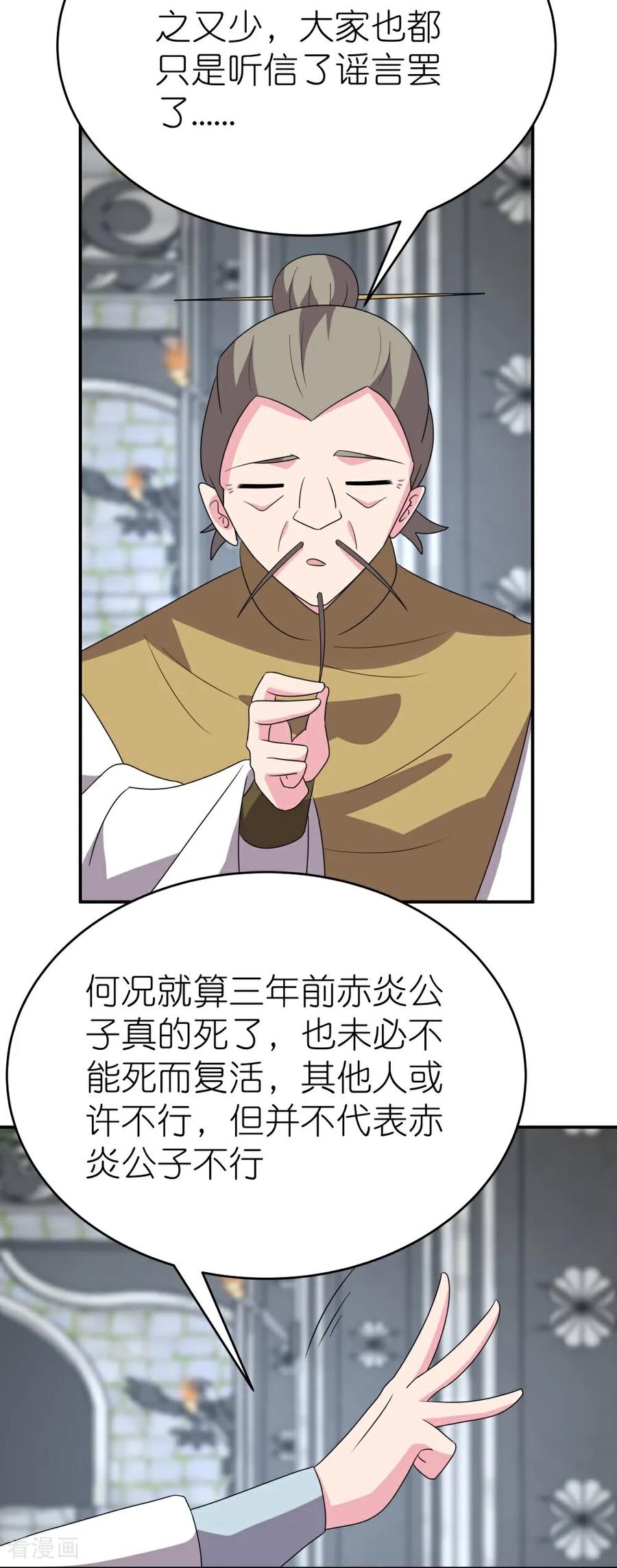 《尊上》第514话 听信谣言 第28页