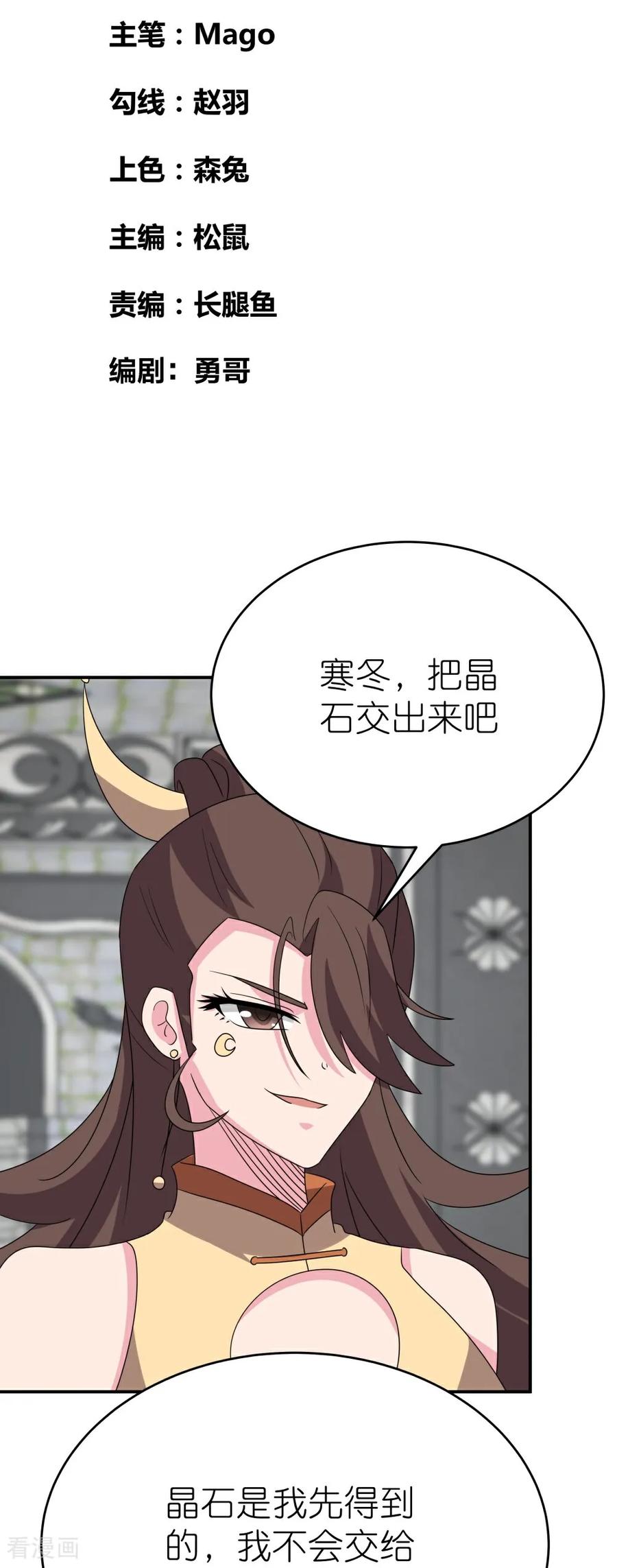《尊上》第514话 听信谣言 第2页