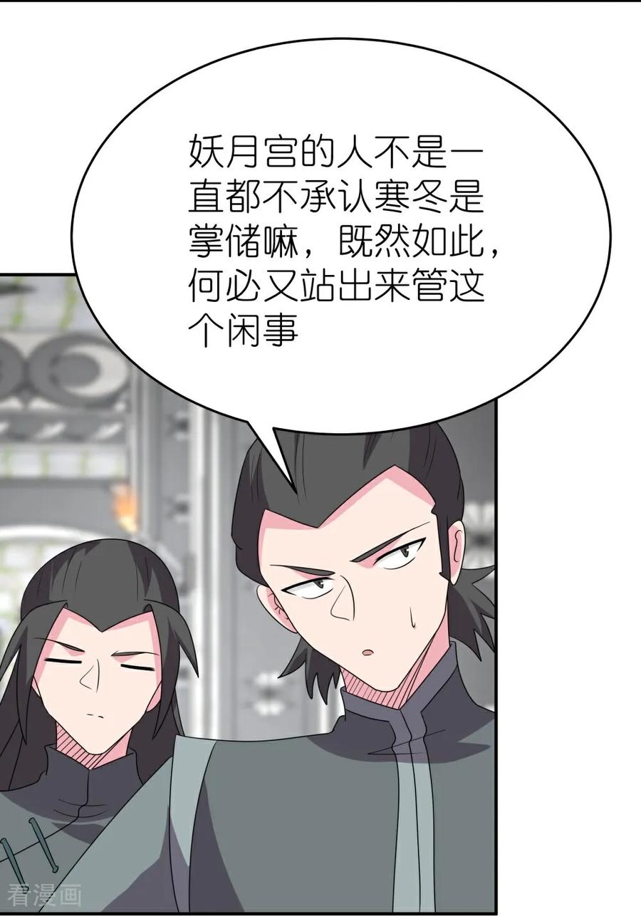 《尊上》第514话 听信谣言 第10页