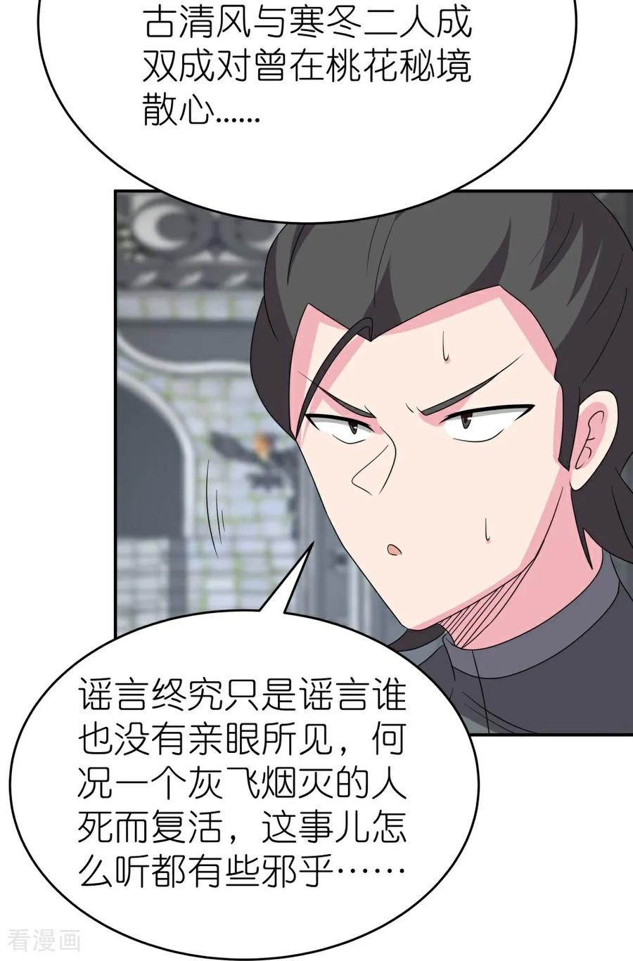 《尊上》第514话 听信谣言 第26页