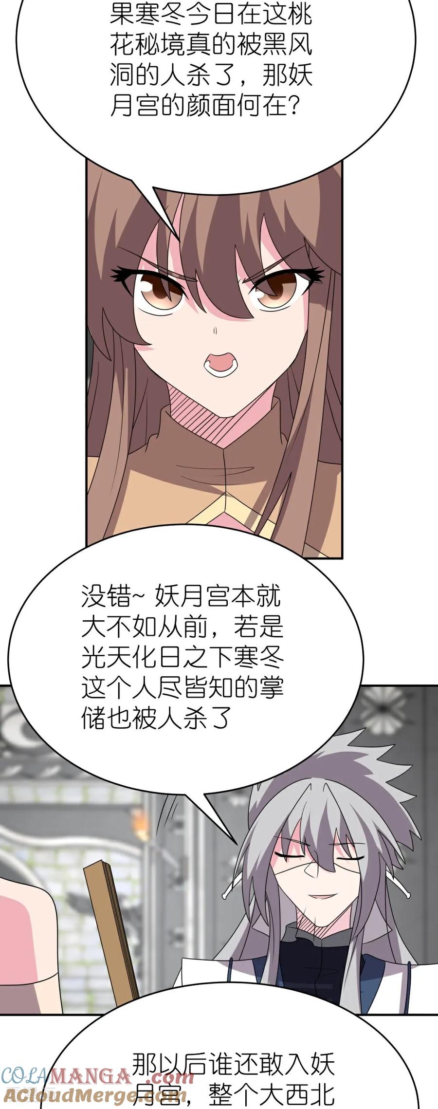 《尊上》第514话 听信谣言 第13页