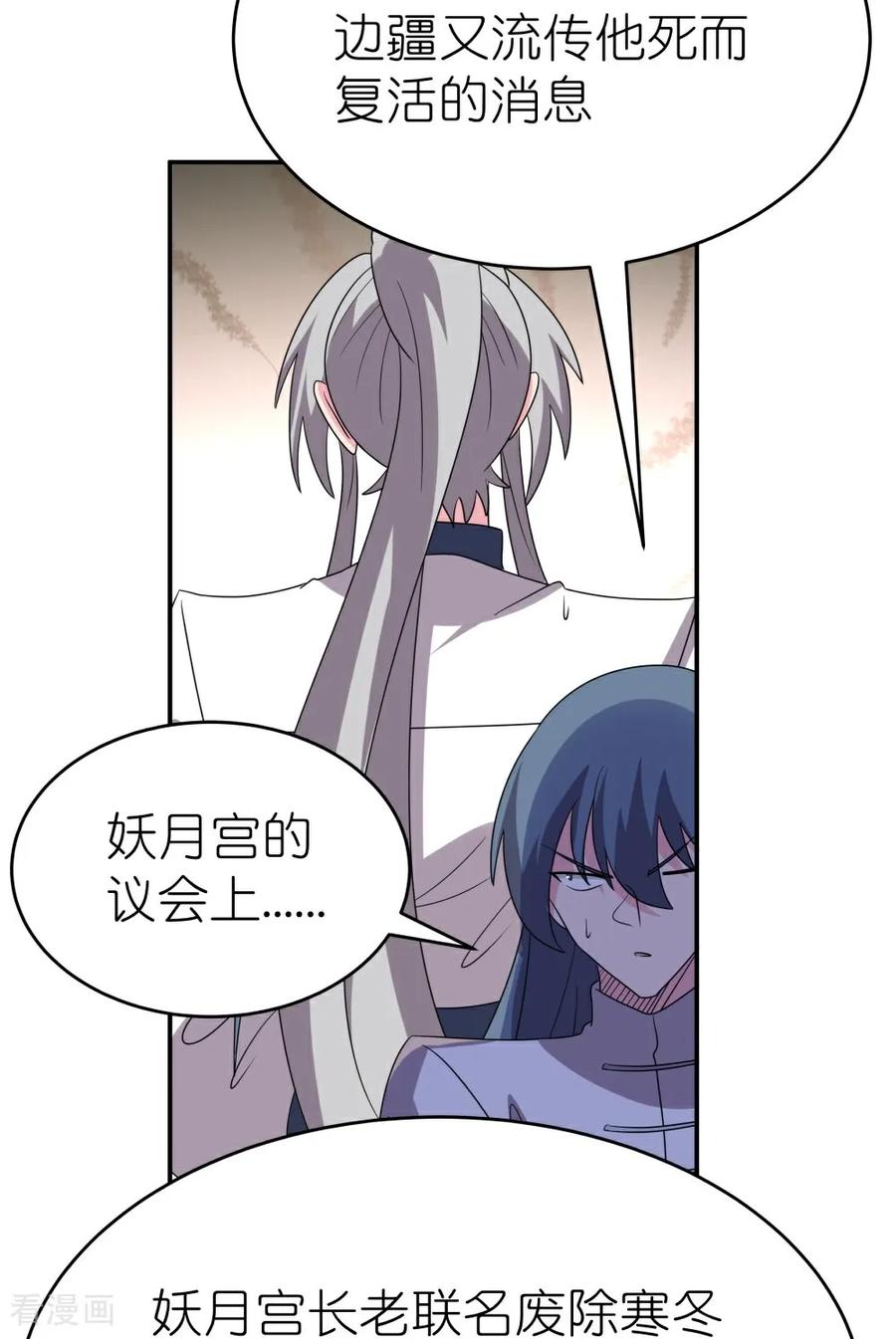 《尊上》第514话 听信谣言 第24页