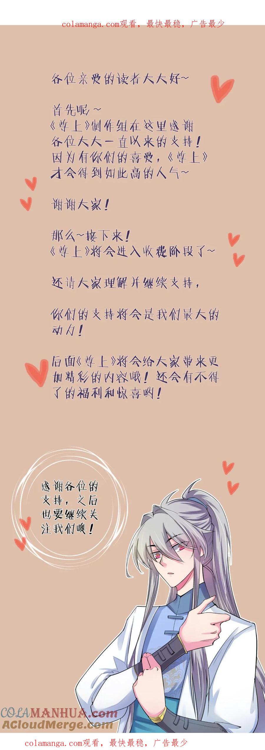 《尊上》第12月10日公告 第1页