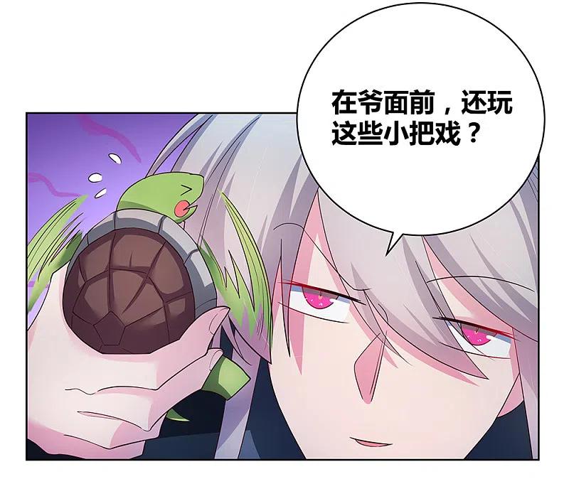 《尊上》第50话 奇怪的梦境 第8页