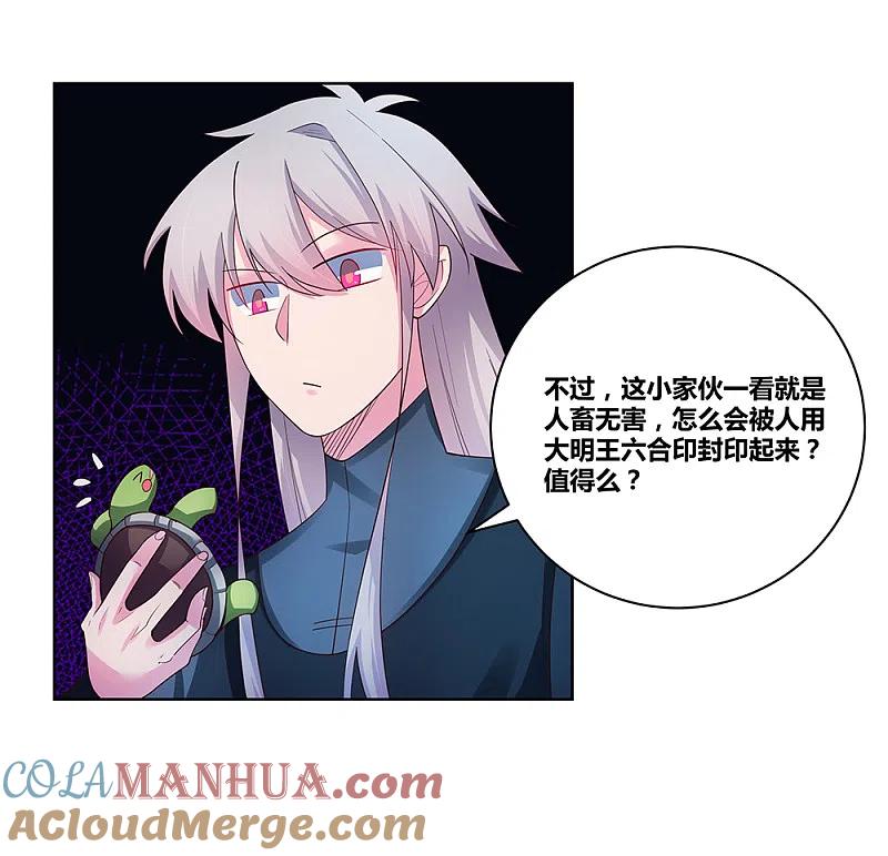 《尊上》第50话 奇怪的梦境 第9页