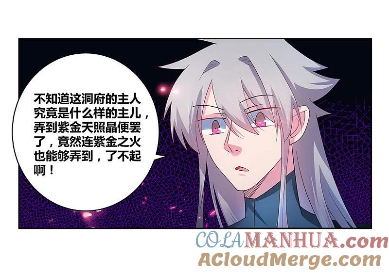 《尊上》第50话 奇怪的梦境 第19页