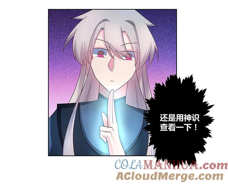 《尊上》第50话 奇怪的梦境 第27页
