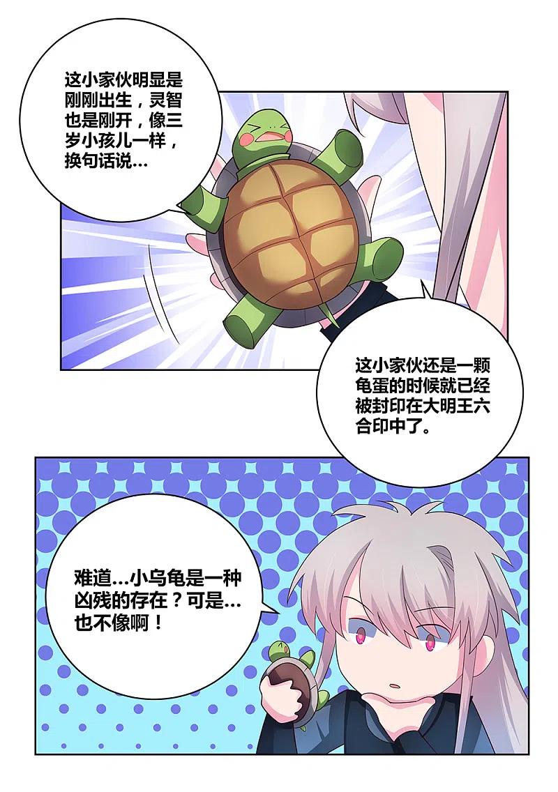《尊上》第50话 奇怪的梦境 第10页