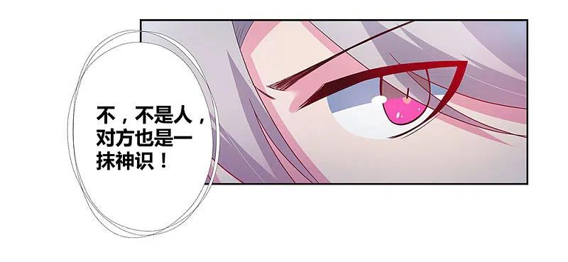 《尊上》第50话 奇怪的梦境 第40页