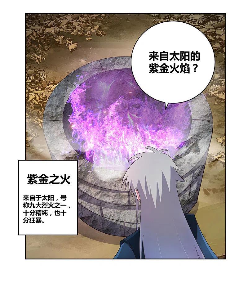 《尊上》第50话 奇怪的梦境 第18页