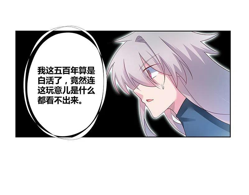 《尊上》第50话 奇怪的梦境 第36页