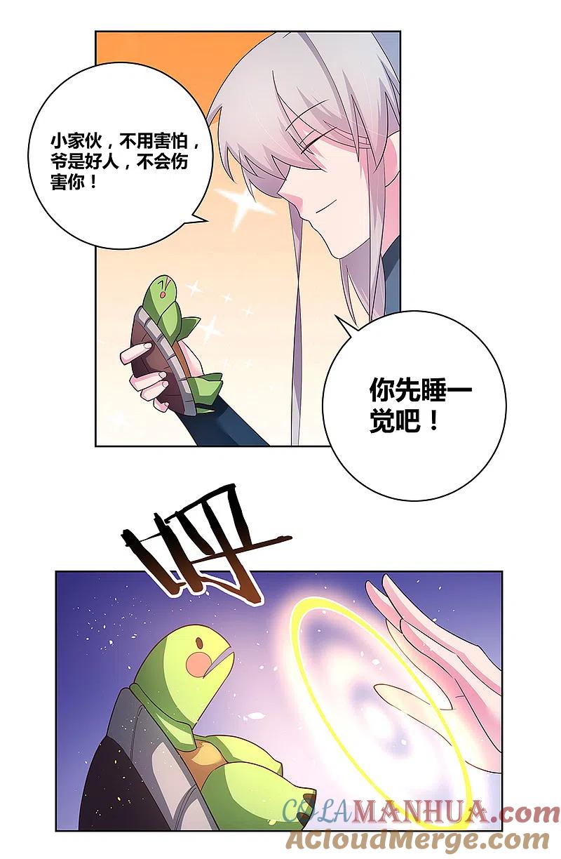 《尊上》第50话 奇怪的梦境 第11页