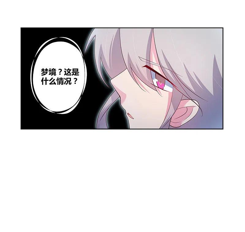 《尊上》第50话 奇怪的梦境 第42页