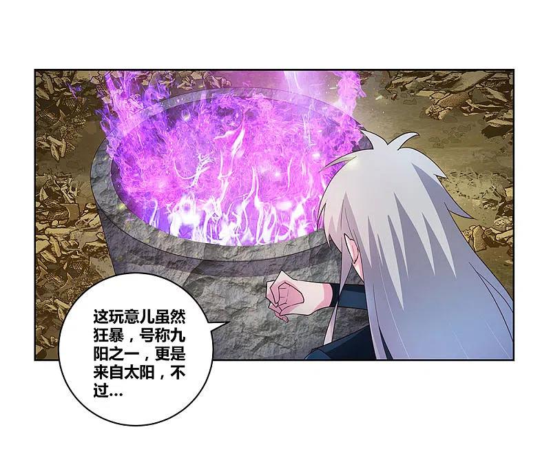 《尊上》第50话 奇怪的梦境 第20页