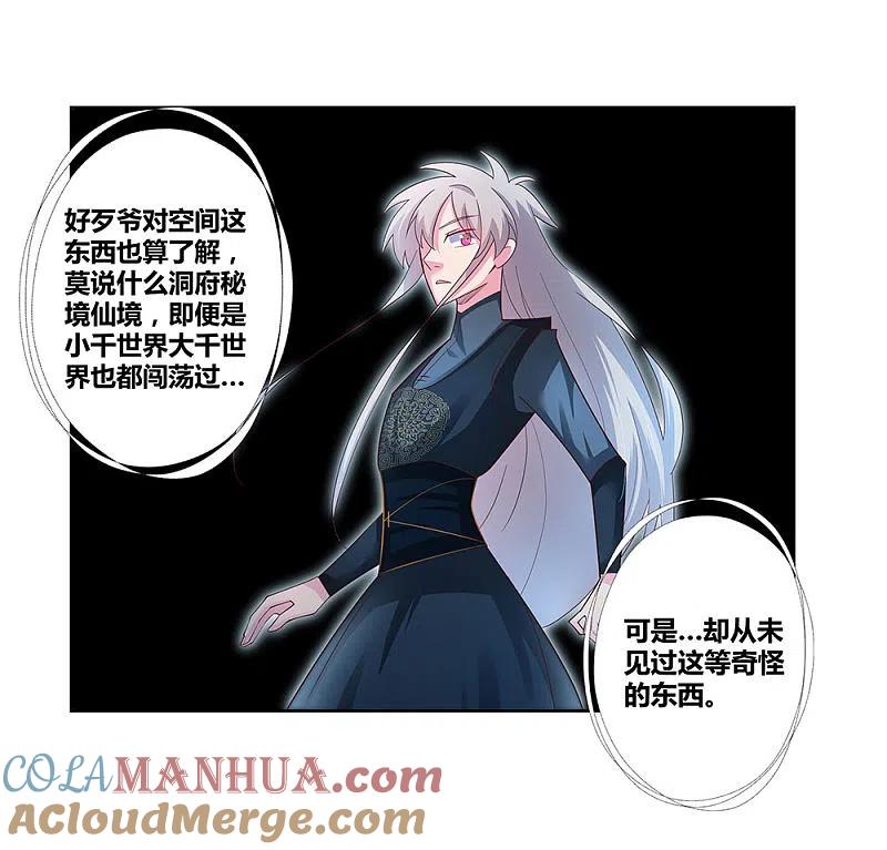 《尊上》第50话 奇怪的梦境 第37页