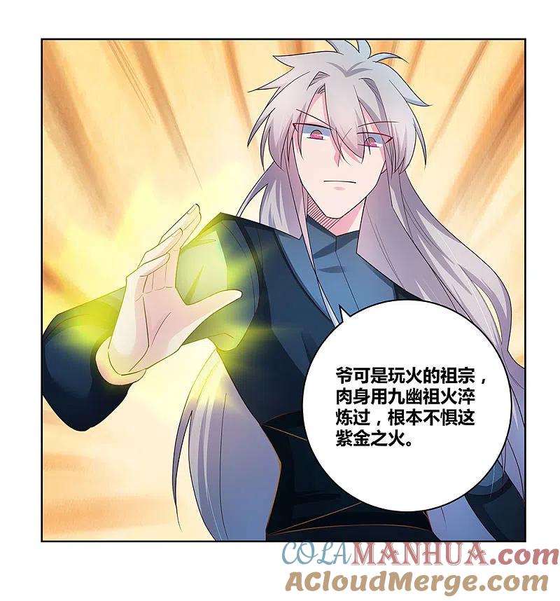 《尊上》第50话 奇怪的梦境 第21页