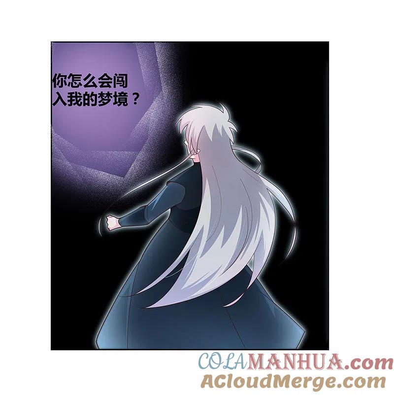 《尊上》第50话 奇怪的梦境 第41页