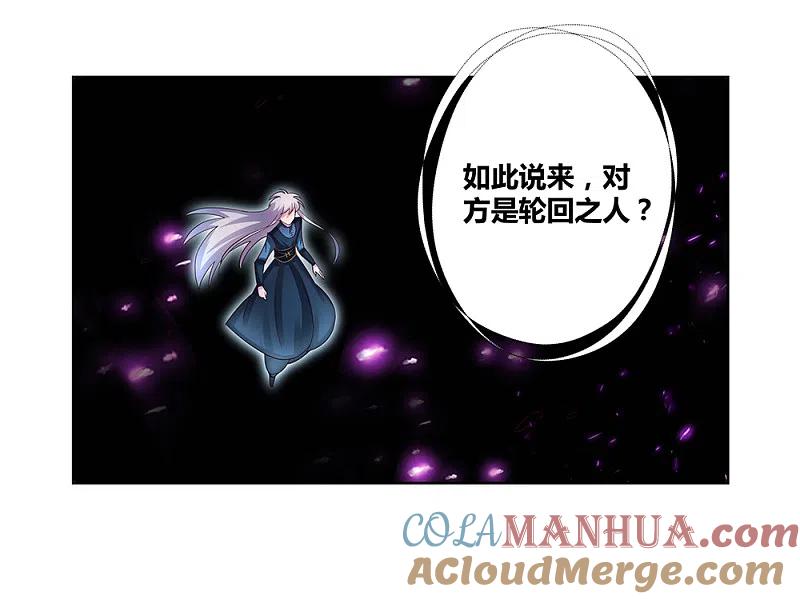 《尊上》第51话 轮回之人 第15页