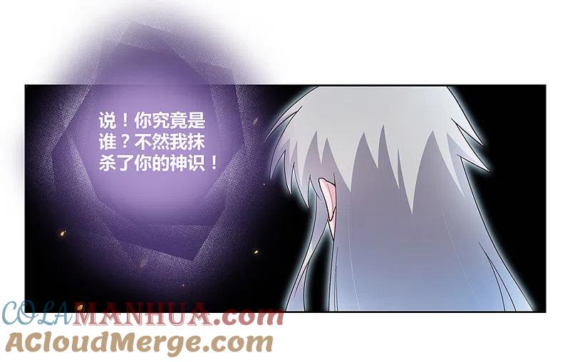 《尊上》第51话 轮回之人 第5页