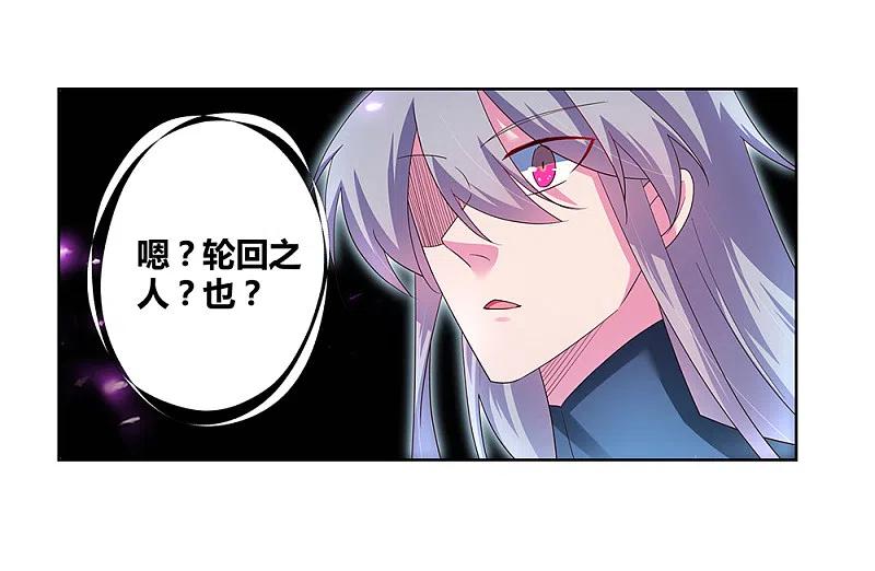 《尊上》第51话 轮回之人 第14页