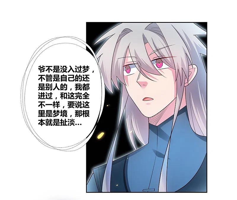 《尊上》第51话 轮回之人 第4页