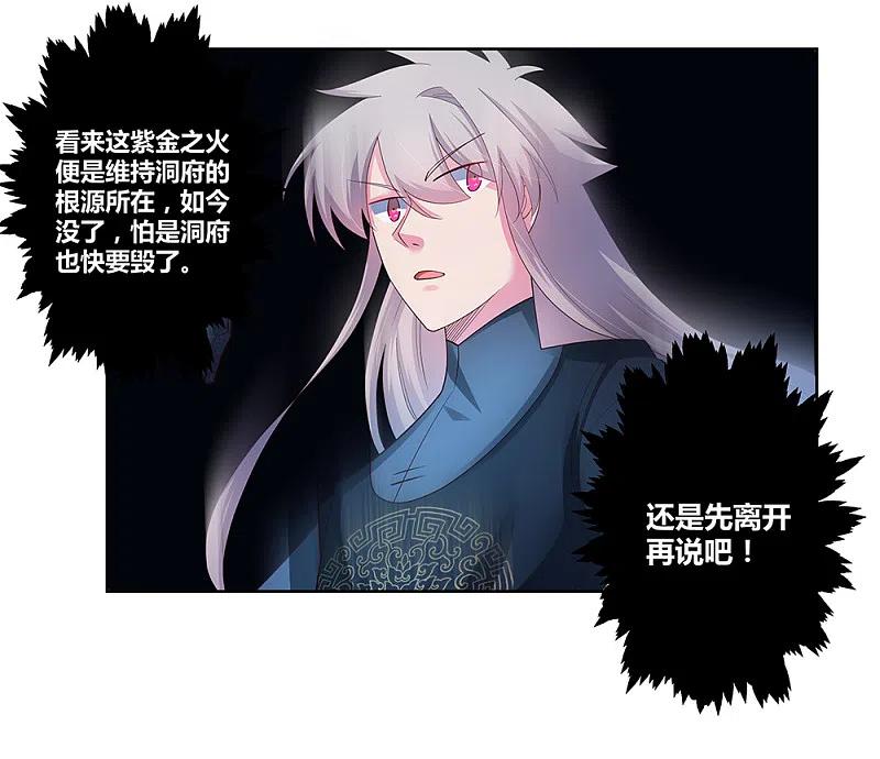 《尊上》第51话 轮回之人 第22页