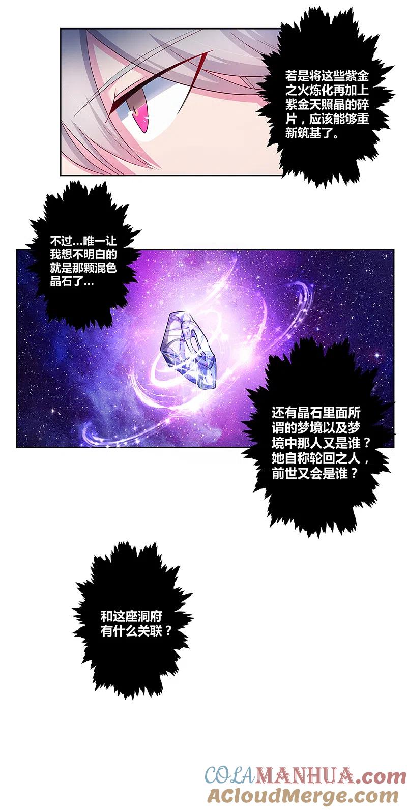 《尊上》第51话 轮回之人 第27页