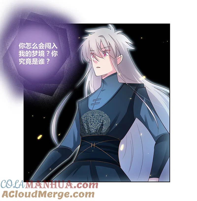 《尊上》第51话 轮回之人 第3页