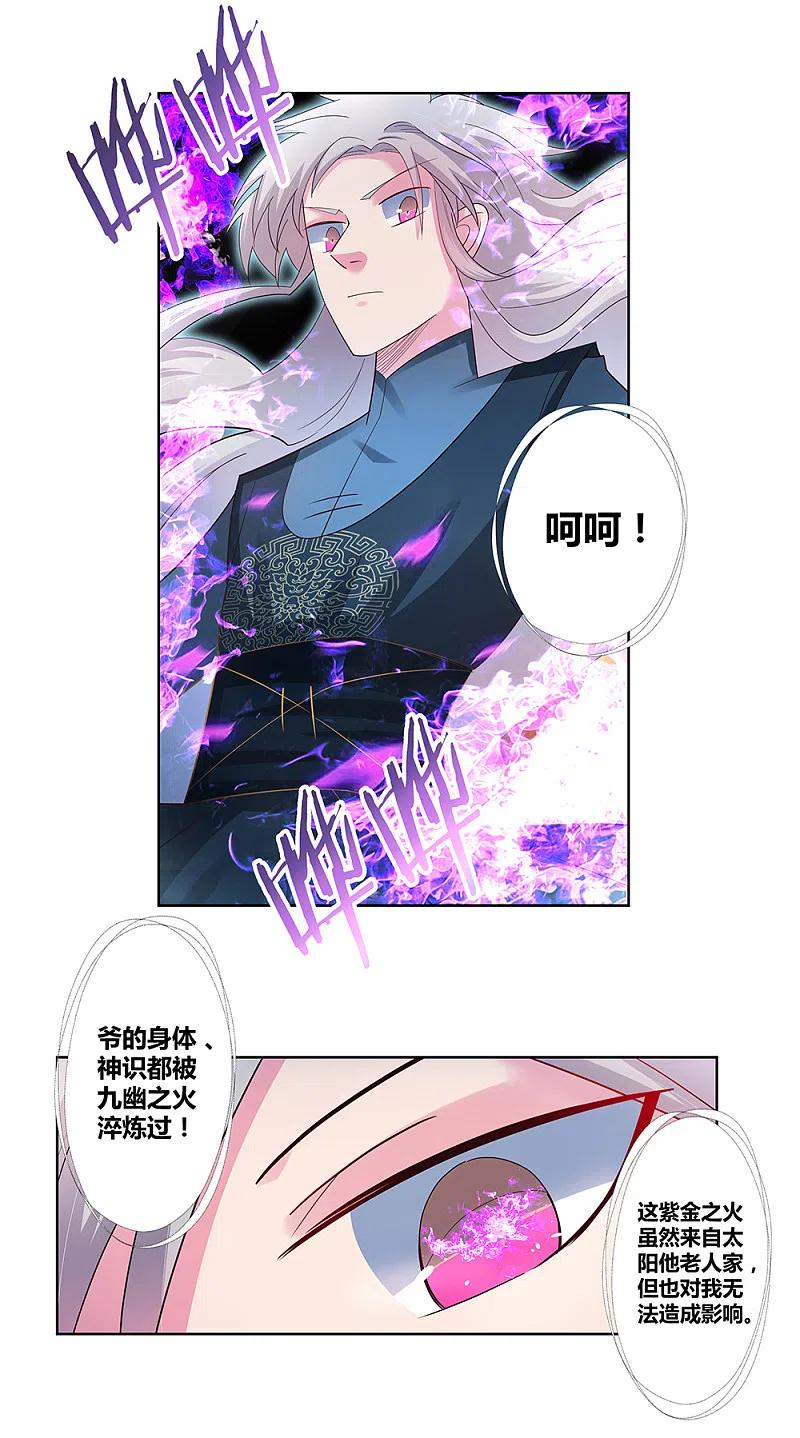 《尊上》第51话 轮回之人 第10页