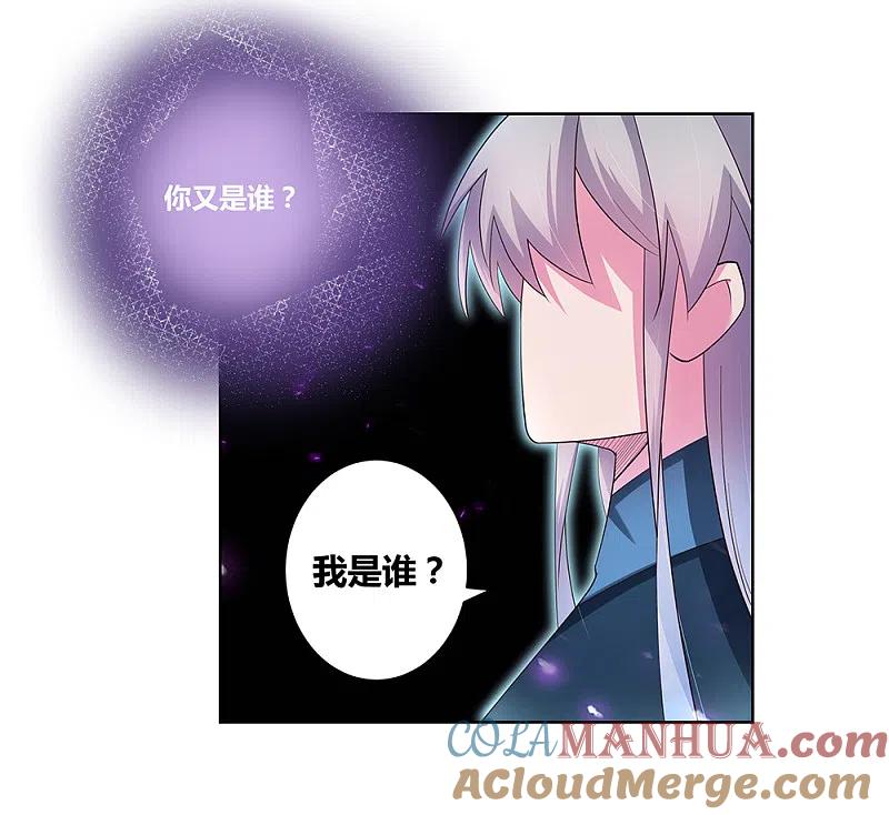 《尊上》第51话 轮回之人 第17页