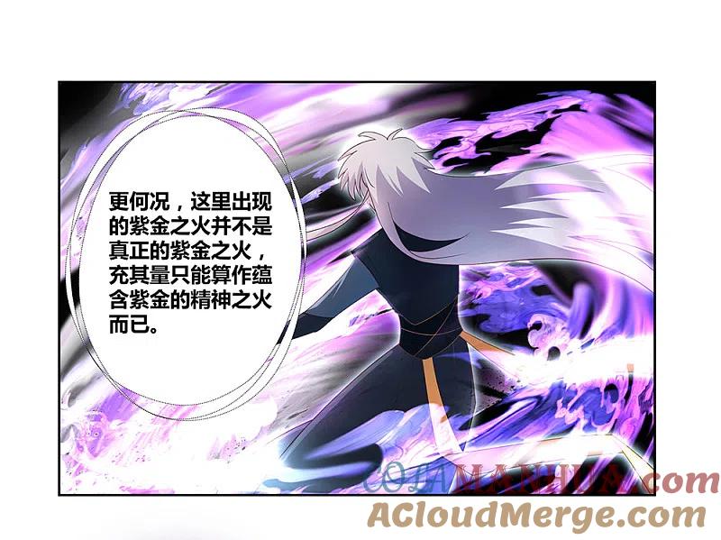 《尊上》第51话 轮回之人 第11页