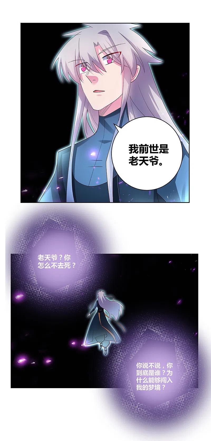 《尊上》第51话 轮回之人 第18页